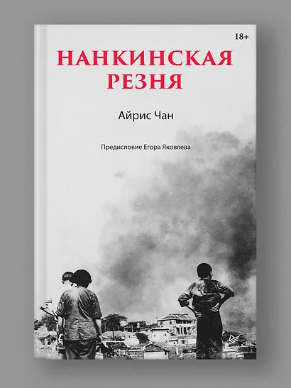 Нанкинская резня - фото 3