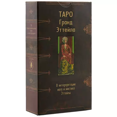 Таро Аввалон, Таро Гранд Эттейла(Руководство и карты) - фото 1