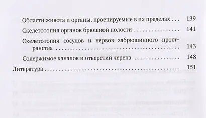 Топография органов в таблицах и схемах: учебное пособие - фото 3