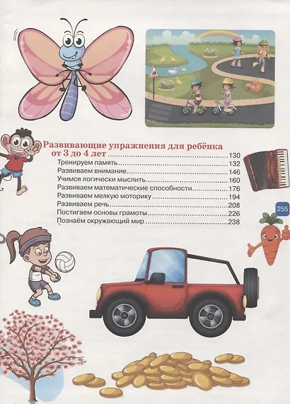 Большая энциклопедия умного малыша. Самая нужная развивающая книга для детей от 2 до 4 лет - фото 3