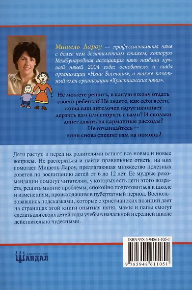 Няня снова спешит на помощь! Родителям детей от 6 до 12 лет - фото 2