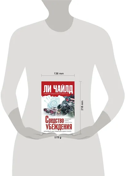 Средство убеждения - фото 3