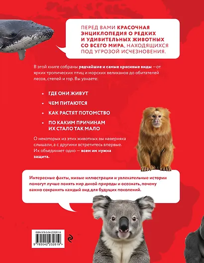 Красная книга мира. От Арктики до Африки. Иллюстрированная энциклопедия школьника (48 стр.) - фото 2