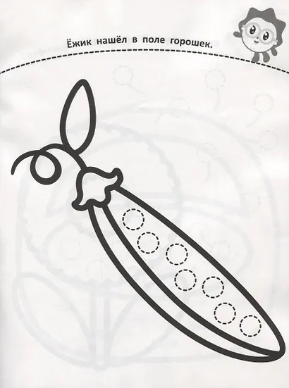 Малышарики. ПР № 1817. Пальчиковая раскраска - фото 2