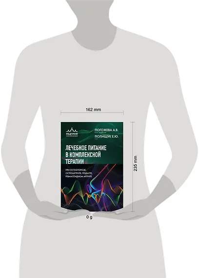 Лечебное питание в комплексной терапии при остеопорозе, остеоартрите, подагре, ревматоидном артрите - фото 4