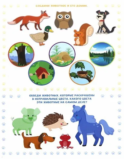 Длинная книжка. Животные - фото 2