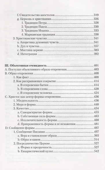 Слава Господа. Богословская эстетика. Том I. Созерцание формы - фото 3