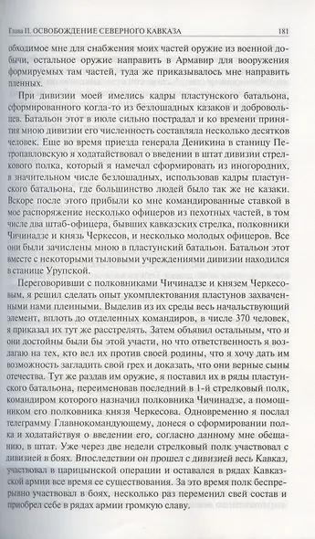 Очерки Русско-японской войны. 1904 г. Записки. Ноябрь 1916 г.  - ноябрь 1920 г. Полное издание в одном томе - фото 4