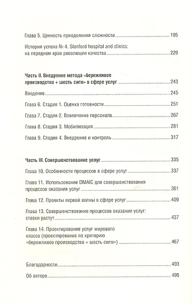 Бережливое производство плюс шесть сигм в сфере услуг - фото 3