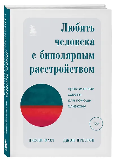 Любить человека с биполярным расстройством: практические советы для помощи близкому - фото 3