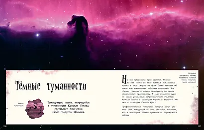Тайны космоса. Энциклопедия - фото 9