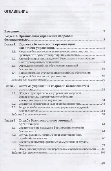 Управление кадровой безопасностью организации. Учебник - фото 2