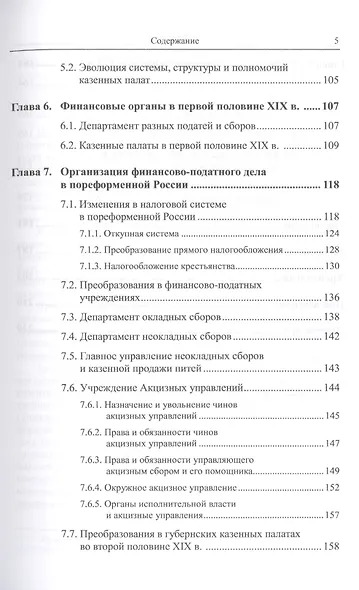 Фискальные органы в истории налогообложения в России: IX--XIX века - фото 4