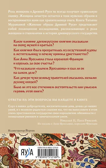 Женские образы Древней Руси - фото 2