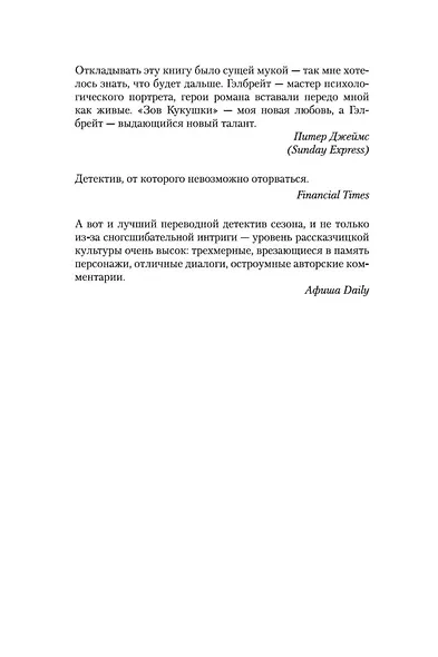 Корморан Страйк. Книга 3. На службе зла - фото 9