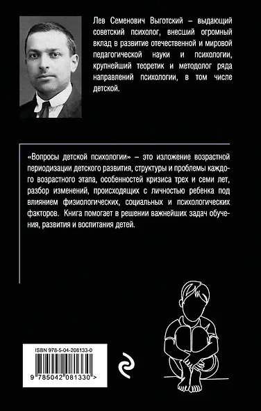 Вопросы детской психологии - фото 2