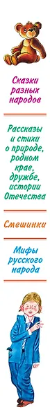Хрестоматия для начальной школы. Внеклассное чтение - фото 4