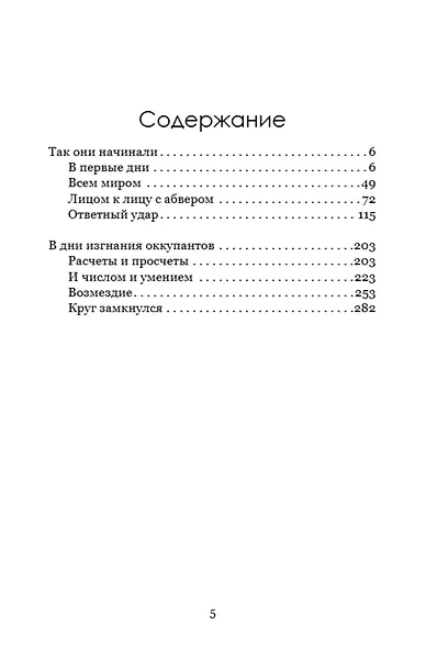 Об этом не сообщалось… Записки армейского чекиста - фото 2