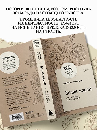 Белая масаи. Когда любовь сильнее разума (покет) - фото 6