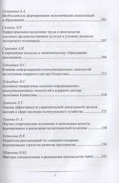 Современные экономические проблемы: сборник научных трудов по итогам круглого стола с международным участием - фото 6