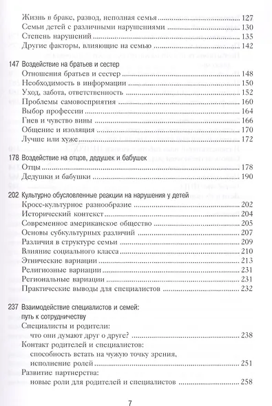 Обычные семьи, особые дети. 5-е издание - фото 3
