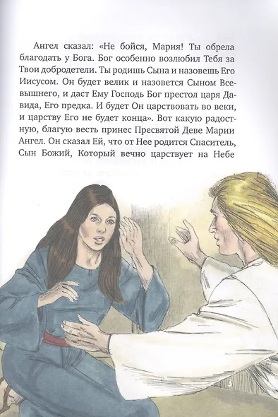 Рассказ про Рождество Христово с картинками - фото 2