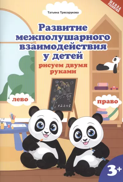 Развитие межполушарного взаимодействия у детей: рисуем двумя руками 3+ - фото 1