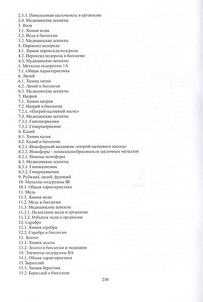 Бионеорганическая химия - фото 3