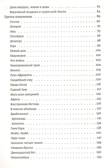 Миф. Греческие мифы в пересказе - фото 3