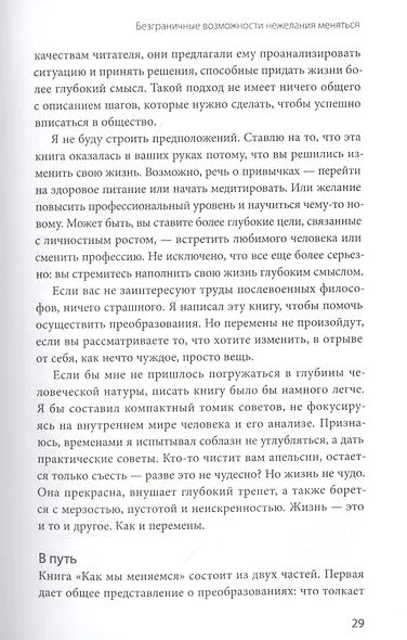 Как мы меняемся. (И 10 причин, почему это так сложно) - фото 8