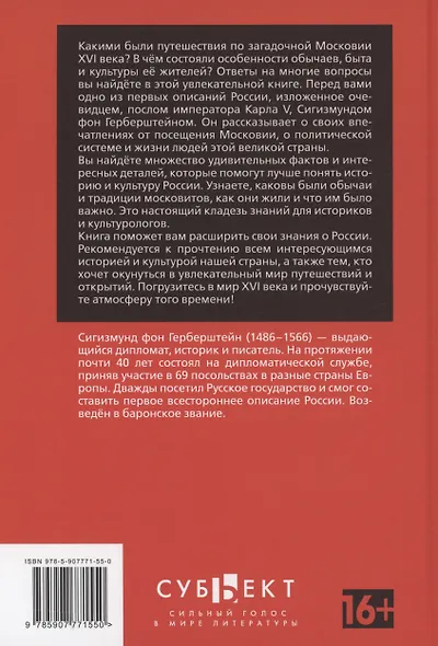 Записки о Московии - фото 2
