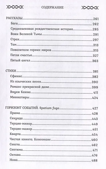 Конунг: сборник произведений - фото 6