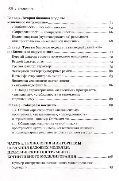 Когнитивное моделирование будущего. Книга экскурсия - фото 4
