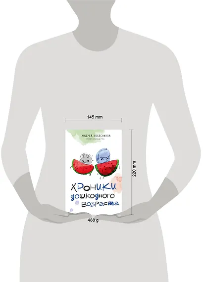 Хроники дошкодного возраста - фото 8