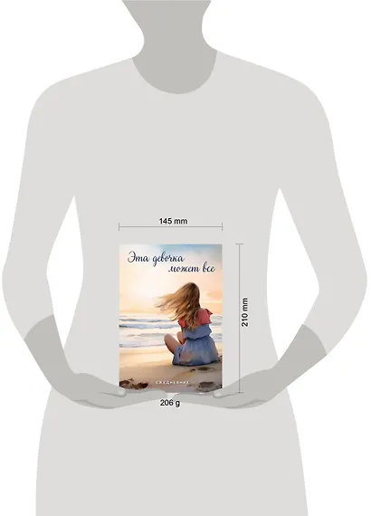 Ежеденевник недат. А5 72л "Эта девочка может все" - фото 6