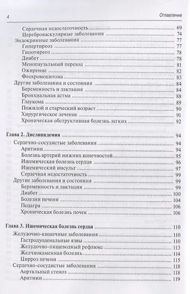 Лечение болезней в условиях коморбидности - фото 3
