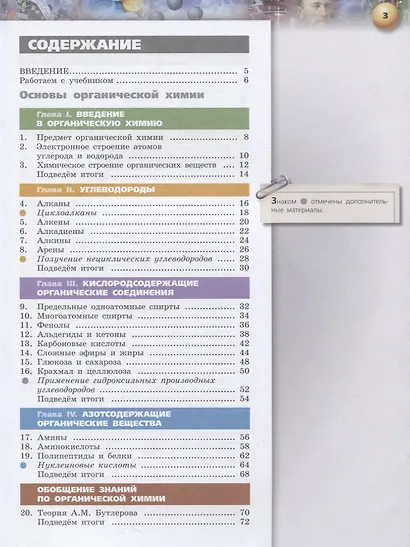 Журин. Химия. 10-11 классы. Базовый уровень. Учебник. - фото 2
