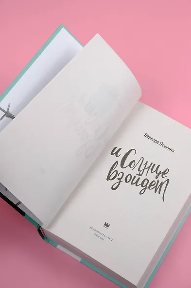 И солнце взойдет - фото 7