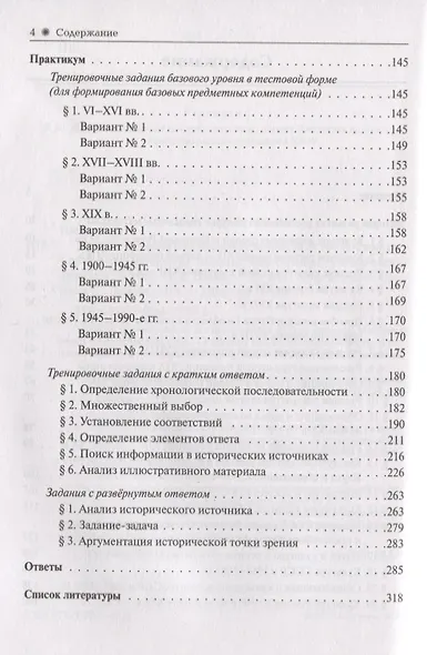ЕГЭ История развития российской культуры 10-11 кл. Справ. материалы... Учеб.-метод. пос. (7 изд.) (мЕГЭ) Пазин - фото 3