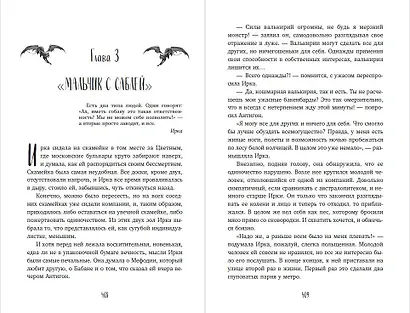 Третий всадник мрака. Билет на Лысую Гору (#3 и #4) - фото 13