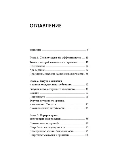 Невидимая часть души. Исцеление через знакомство с внутренним "я" - фото 9