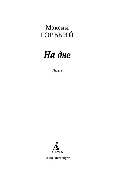 На дне - фото 7