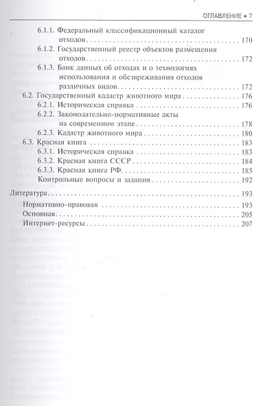 Государственные учетные системы по управлению и развитию территорий Российской Федерации (кадастры, реестры, регистры) - фото 5