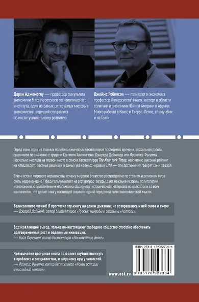 Почему одни страны богатые, а другие бедные - фото 2