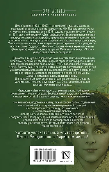 Кукушата Мидвича. Чокки - фото 2