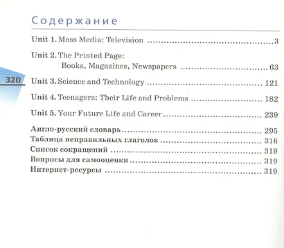 Английский язык как второй иностранный 9 кл. 5-й год обуч. Учебник (6 изд) (мАнглЯзКак2Ин) Афанасьева (ФГОС) (РУ) - фото 2