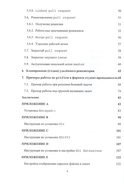Система контроля версий. Основы командной разработки. Учебное пособие для вузов - фото 3