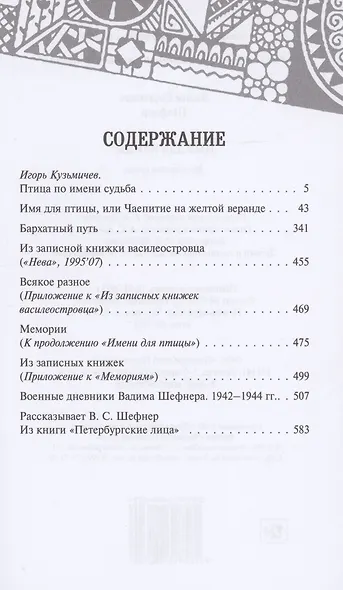 Девушка у обрыва, Имя для птицы (комплект из 2 книг) - фото 2