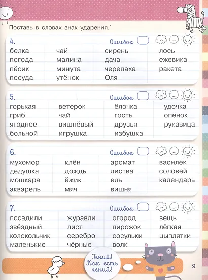 Тетрадь-тренажер. Полный курс начальной школы в одной книге. Русский язык - фото 5