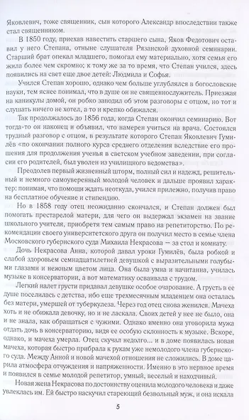 ЛБ Николай Гумилёв. Жизнь расстрелянного поэта  (16+) - фото 4